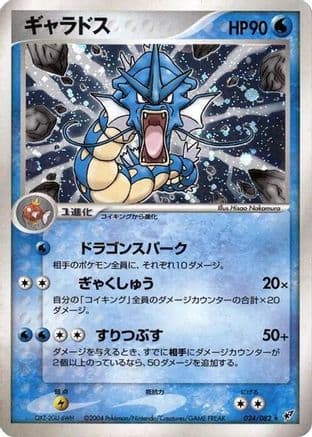 Gyarados (Japanese) |  (024/082) [Clash of the Blue Sky]