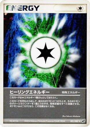 Heal Energy (081/082) (Japanese) - Clash of the Blue Sky 1st Edition