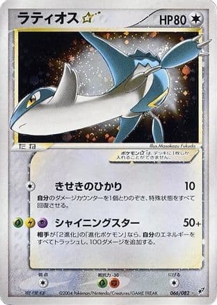 Latios Star (066/082) (Japanese) - Clash of the Blue Sky 1st Edition Holofoil