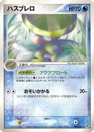 Lombre (026/082) (Japanese) - Clash of the Blue Sky 1st Edition