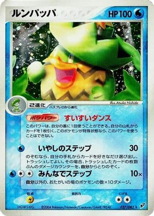 Ludicolo (027/082) (Japanese) - Clash of the Blue Sky 1st Edition Holofoil