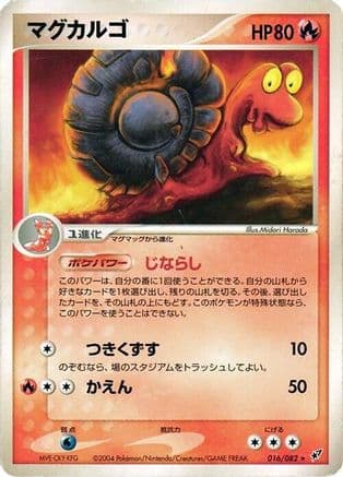 Magcargo (Japanese) |  (016/082) [Clash of the Blue Sky]