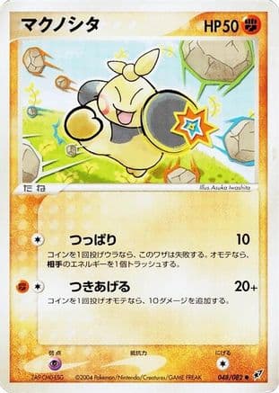 Makuhita (048/082) (Japanese) - Clash of the Blue Sky 1st Edition