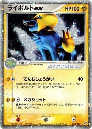 Manectric ex (033/082) (Japanese) - Clash of the Blue Sky 1st Edition Holofoil