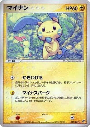 Minun (035/082) (Japanese) - Clash of the Blue Sky Unlimited