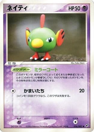 Natu (036/082) (Japanese) - Clash of the Blue Sky Unlimited