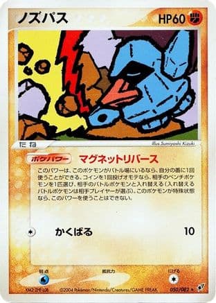 Nosepass (050/082) (Japanese) - Clash of the Blue Sky Unlimited
