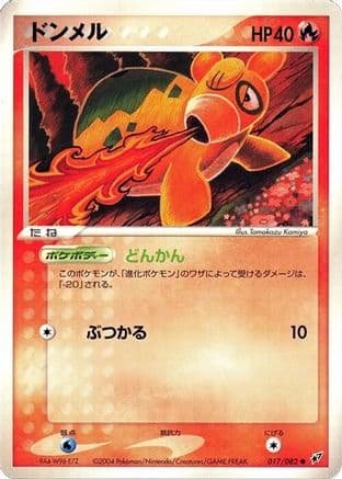 Numel (017/082) (Japanese) - Clash of the Blue Sky 1st Edition