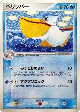 Pelipper (Japanese) |  (029/082) [Clash of the Blue Sky]