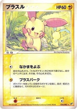 Plusle (Japanese) |  (034/082) [Clash of the Blue Sky]