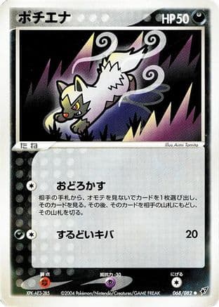 Poochyena (068/082) (Japanese) - Clash of the Blue Sky 1st Edition