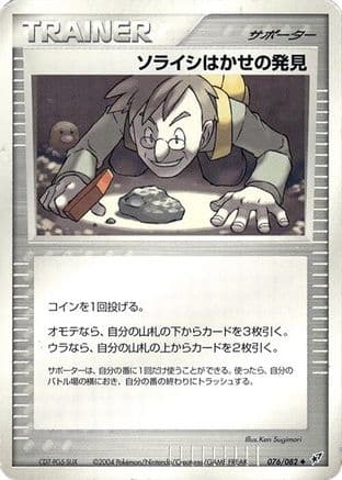 Professor Cozmo's Discovery (076/082) (Japanese) - Clash of the Blue Sky Unlimited
