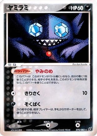 Sableye (070/082) (Japanese) - Clash of the Blue Sky 1st Edition