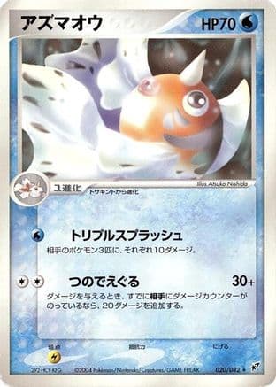 Seaking (020/082) (Japanese) - Clash of the Blue Sky 1st Edition
