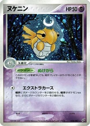 Shedinja (Japanese) |  (038/082) [Clash of the Blue Sky]