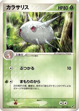 Silcoon (007/082) (Japanese) - Clash of the Blue Sky 1st Edition