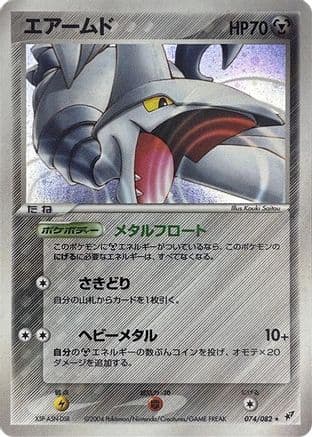 Skarmory (074/082) (Japanese) - Clash of the Blue Sky 1st Edition Holofoil