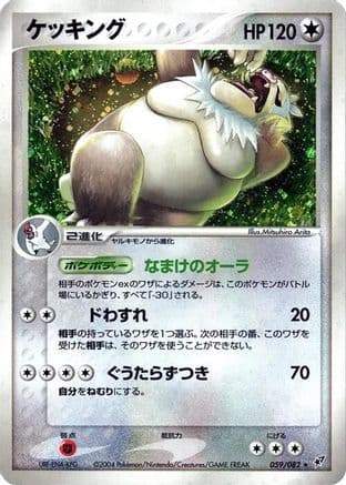 Slaking (059/082) (Japanese) - Clash of the Blue Sky Unlimited Holofoil