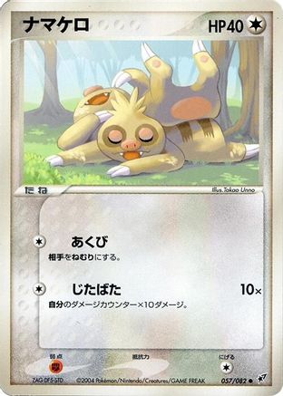 Slakoth (057/082) (Japanese) - Clash of the Blue Sky 1st Edition