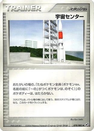 Space Center (Japanese) |  (078/082) [Clash of the Blue Sky]