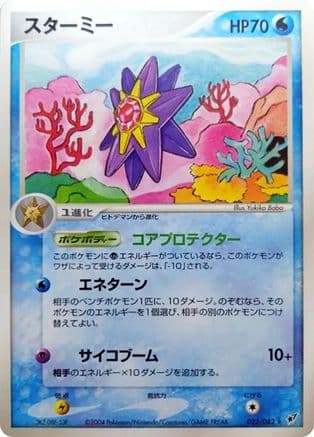 Starmie (022/082) (Japanese) - Clash of the Blue Sky Unlimited