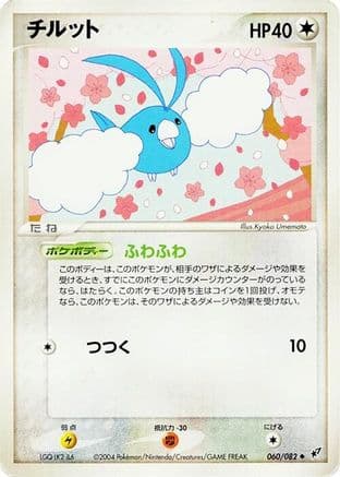 Swablu (Japanese) |  (060/082) [Clash of the Blue Sky]
