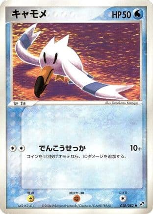 Wingull (028/082) (Japanese) - Clash of the Blue Sky 1st Edition