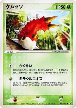 Wurmple (Japanese) |  (006/082) [Clash of the Blue Sky]