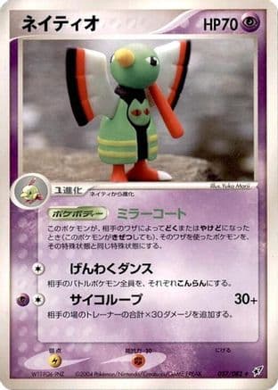 Xatu (037/082) (Japanese) - Clash of the Blue Sky Unlimited