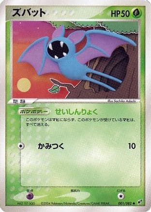 Zubat (001/082) (Japanese) - Clash of the Blue Sky Unlimited