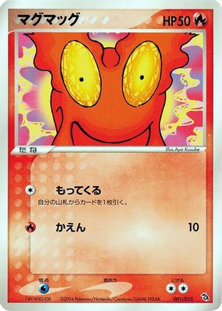 Slugma (001/015) (Japanese) - Rayquaza Constructed Starter Deck Unlimited