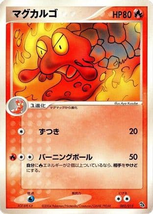 Magcargo (002/015) (Japanese) - Rayquaza Constructed Starter Deck 1st Edition