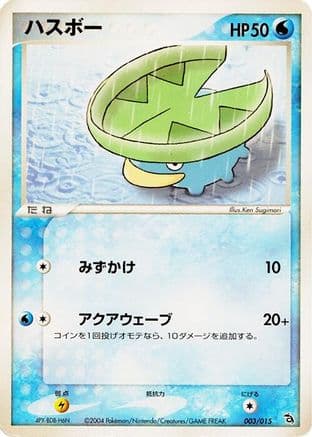 Lotad (003/015) (Japanese) - Rayquaza Constructed Starter Deck 1st Edition