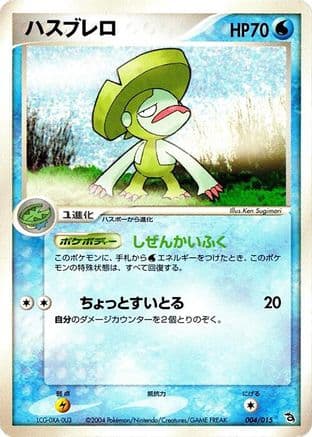 Lombre (004/015) (Japanese) - Rayquaza Constructed Starter Deck Unlimited
