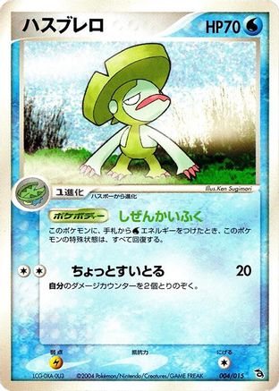 Lombre (Japanese) |  (004/015) [Rayquaza Constructed Starter Deck]