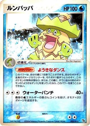 Ludicolo (005/015) (Japanese) - Rayquaza Constructed Starter Deck 1st Edition