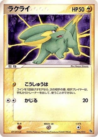 Electrike (006/015) (Japanese) - Rayquaza Constructed Starter Deck Unlimited