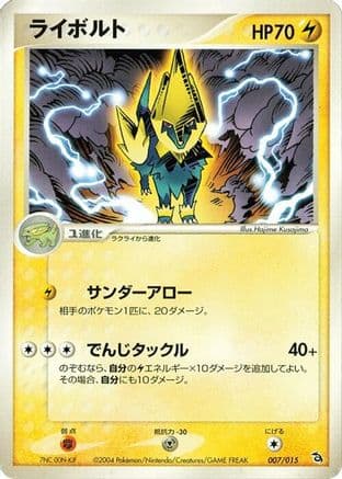 Manectric (007/015) (Japanese) - Rayquaza Constructed Starter Deck 1st Edition