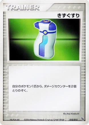 Potion (010/015) (Japanese) - Rayquaza Constructed Starter Deck Unlimited