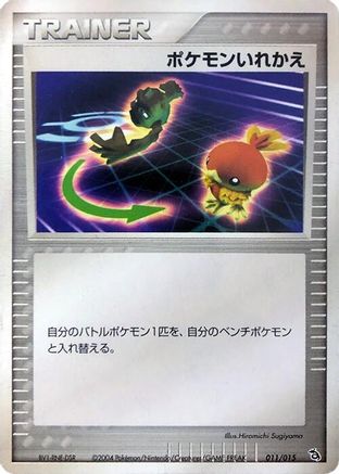Switch (011/015) (Japanese) - Rayquaza Constructed Starter Deck 1st Edition