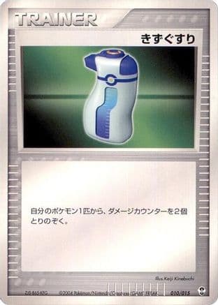 Potion (010/015) (Japanese) - Deoxys Constructed Starter Deck 1st Edition