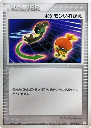 Switch (011/015) (Japanese) - Deoxys Constructed Starter Deck Unlimited