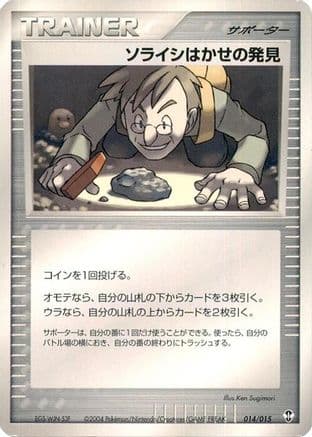 Professor Cozmo's Discovery (014/015) (Japanese) - Deoxys Constructed Starter Deck Unlimited