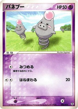 Spoink (004/015) (Japanese) - Deoxys Constructed Starter Deck Unlimited