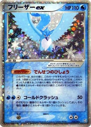 Articuno ex (036/082) (Japanese) - Flight of Legends 1st Edition Holofoil