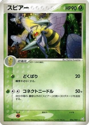 Beedrill (006/082) (Japanese) - Flight of Legends Unlimited Holofoil