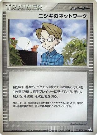 Celio's Network (079/082) (Japanese) - Flight of Legends 1st Edition