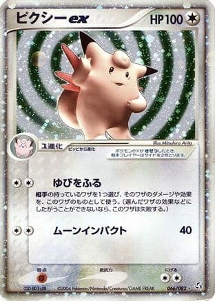 Clefable ex (066/082) (Japanese) - Flight of Legends Unlimited Holofoil