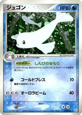 Dewgong (029/082) (Japanese) - Flight of Legends 1st Edition Holofoil