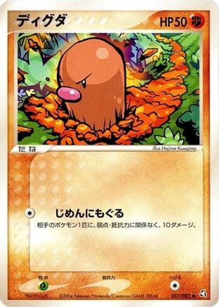 Diglett (057/082) (Japanese) - Flight of Legends 1st Edition